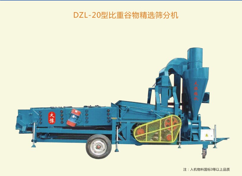 DZL-20型比重谷物精選篩分機(jī)